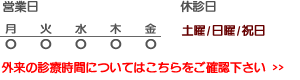 診療日